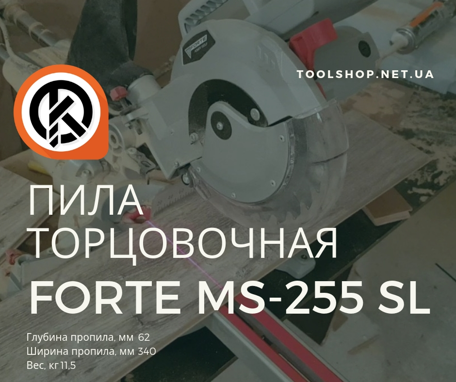 Пила торцовочная Forte MS-255 SL