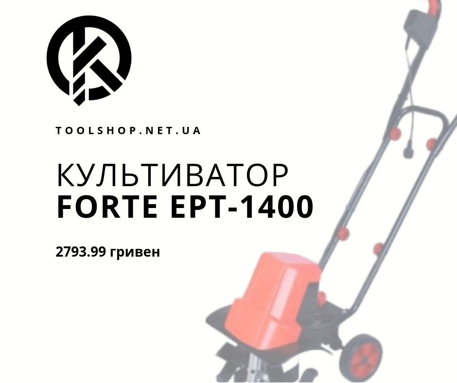 Культиватор FORTE EPT-1400