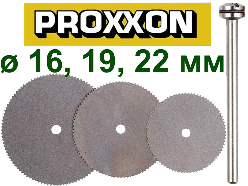 Диски отрезные из пружинной стали с держателем Proxxon
